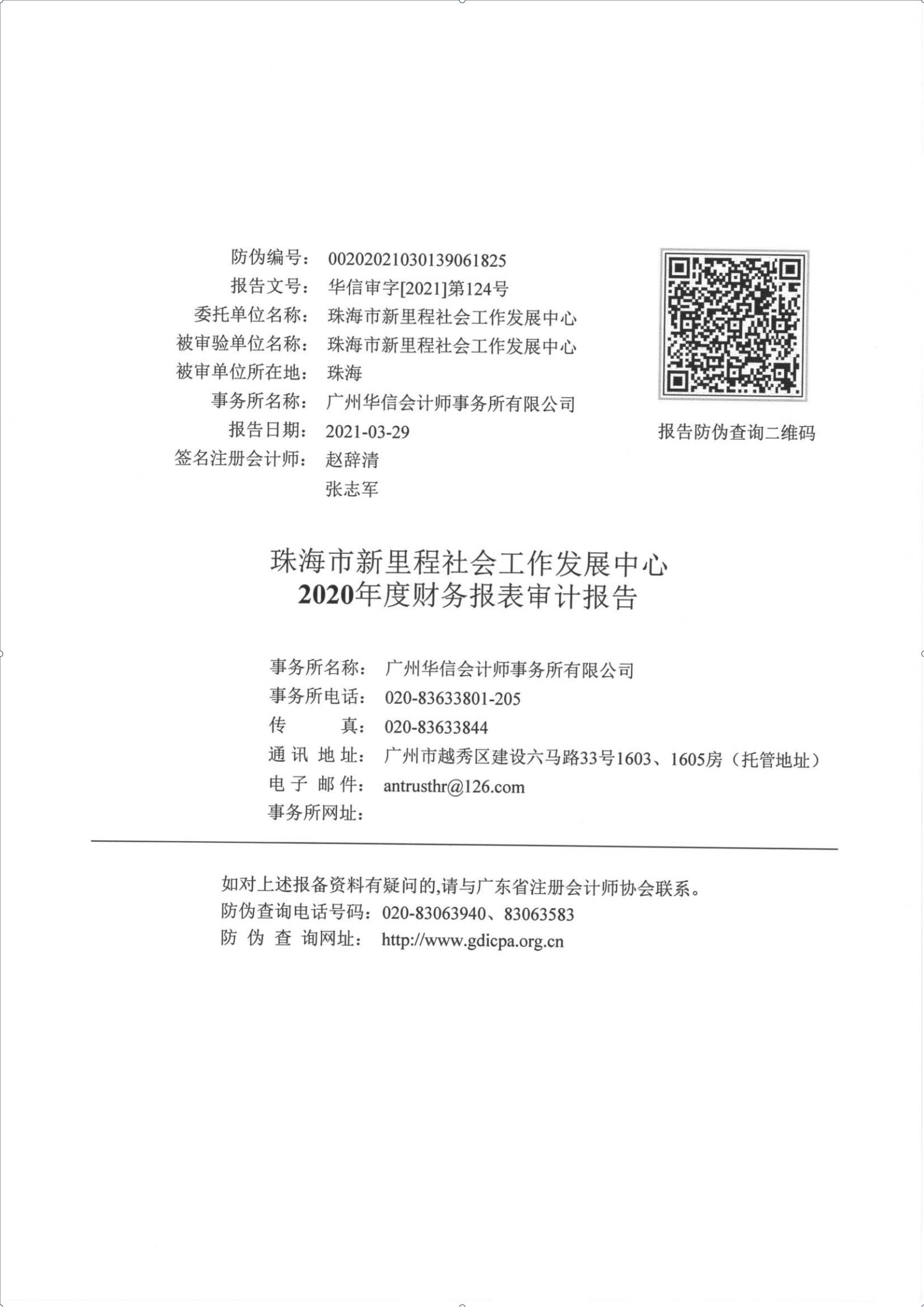 2020财务审计报告-珠海新里程_00.jpg