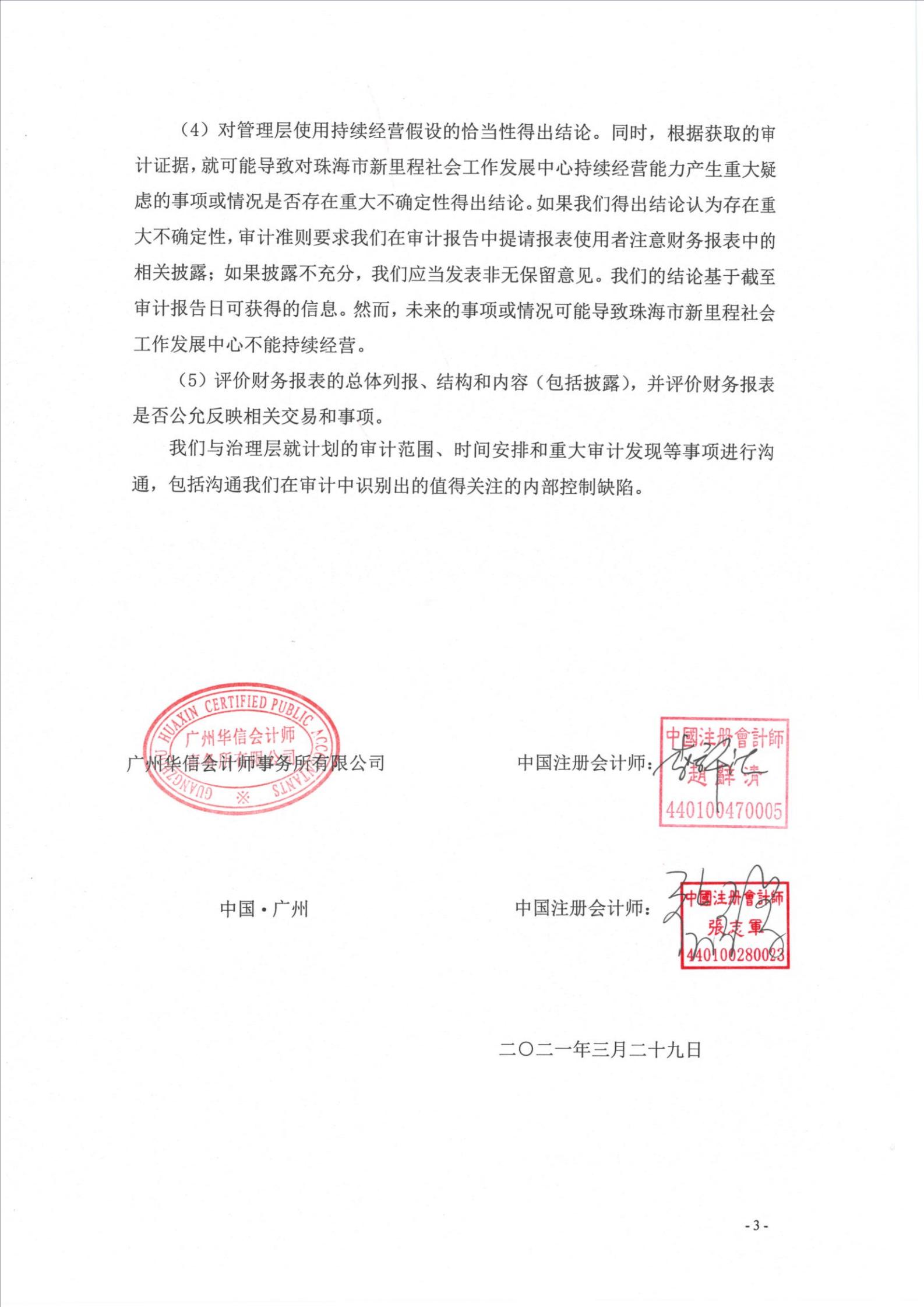 2020财务审计报告-珠海新里程_03.jpg