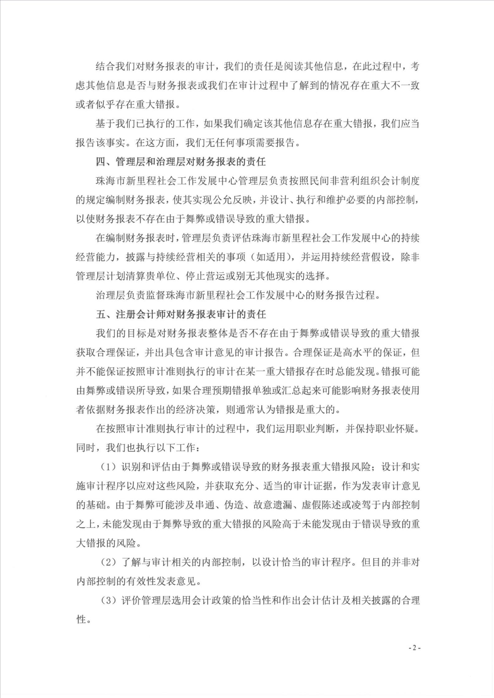 2020财务审计报告-珠海新里程_02.jpg