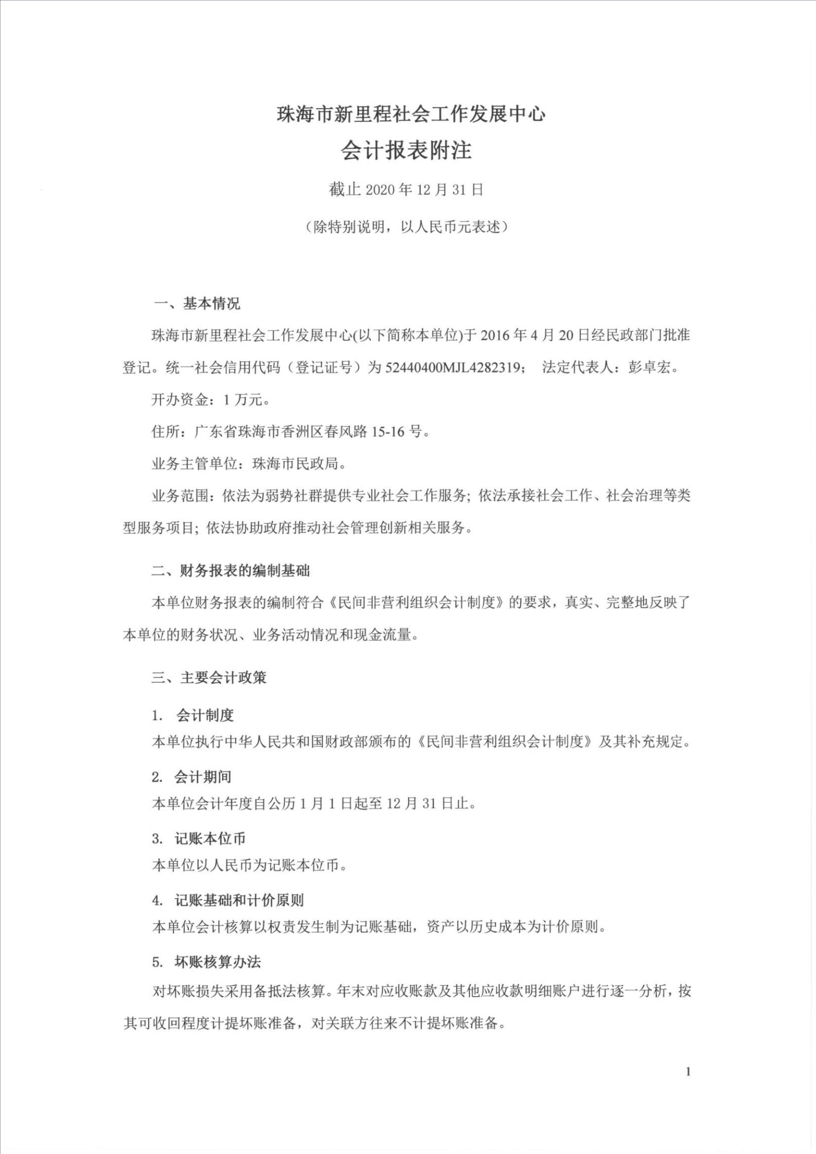 2020财务审计报告-珠海新里程_07.jpg