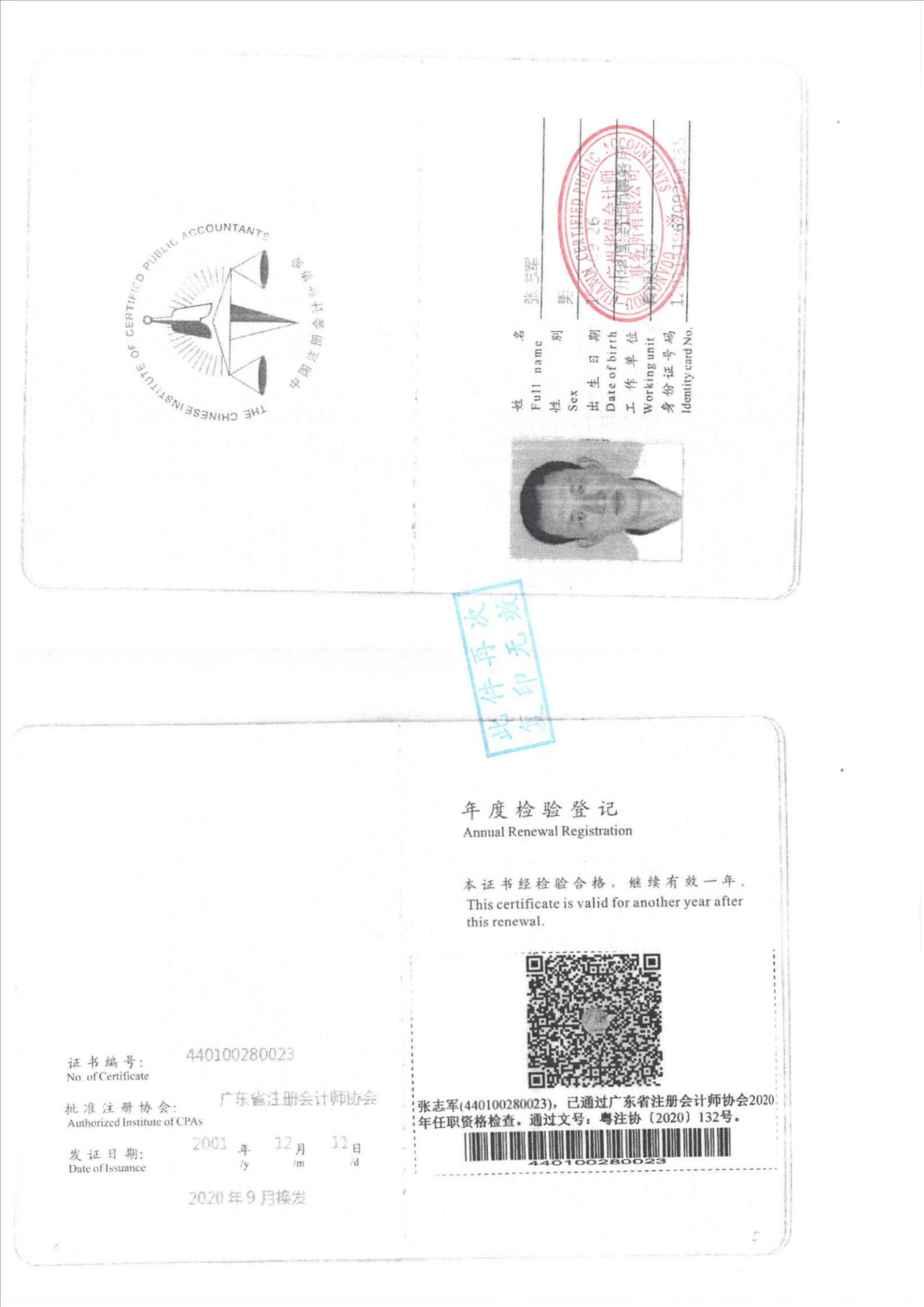 2020财务审计报告-珠海新里程_15.jpg