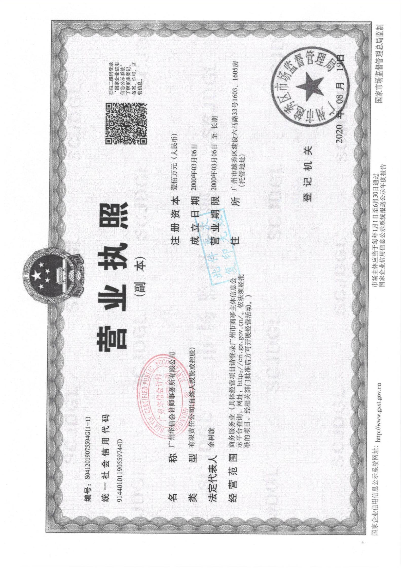 2020财务审计报告-珠海新里程_12.jpg