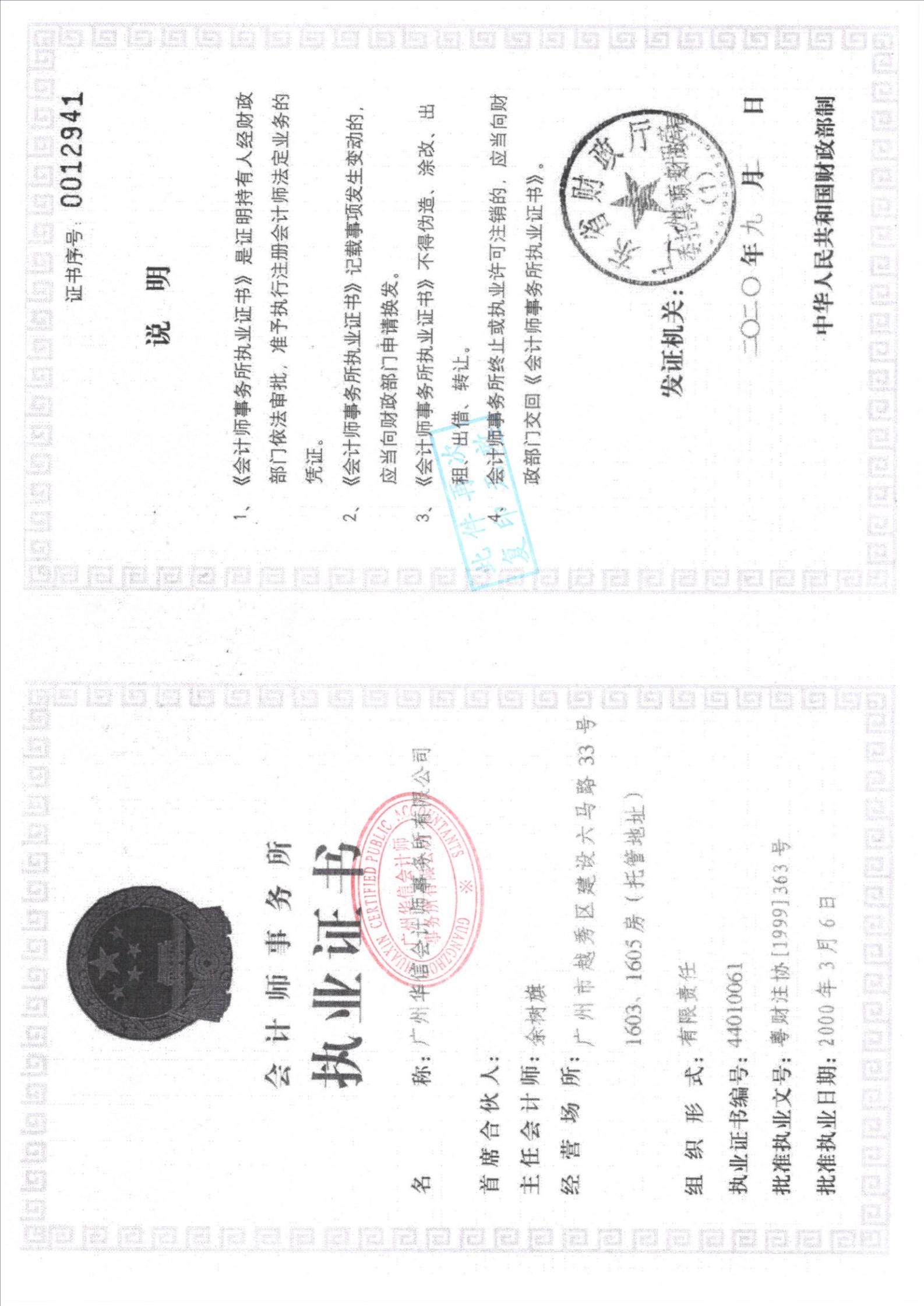 2020财务审计报告-珠海新里程_13.jpg