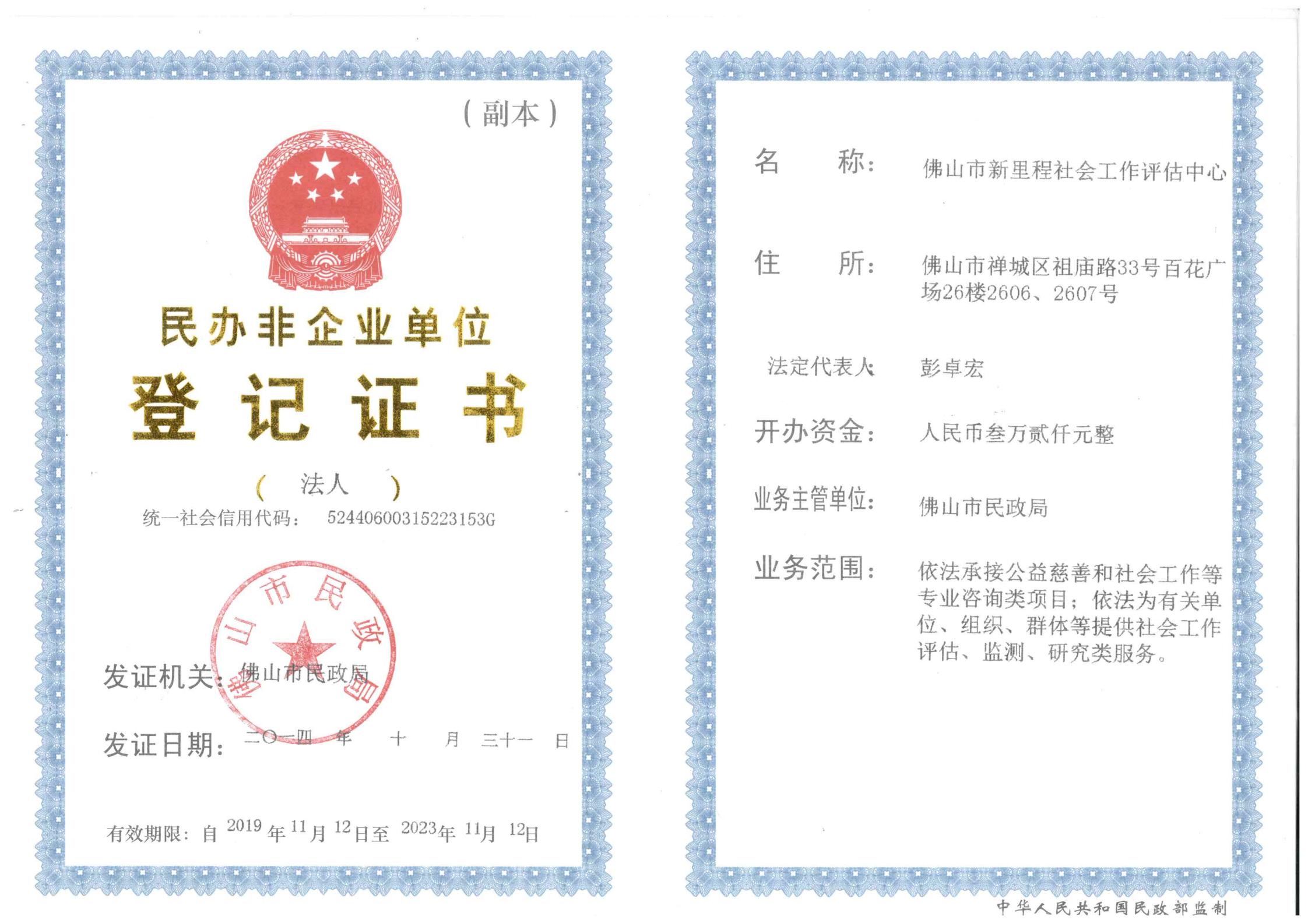 2-新里程登记证书OK_00.jpg