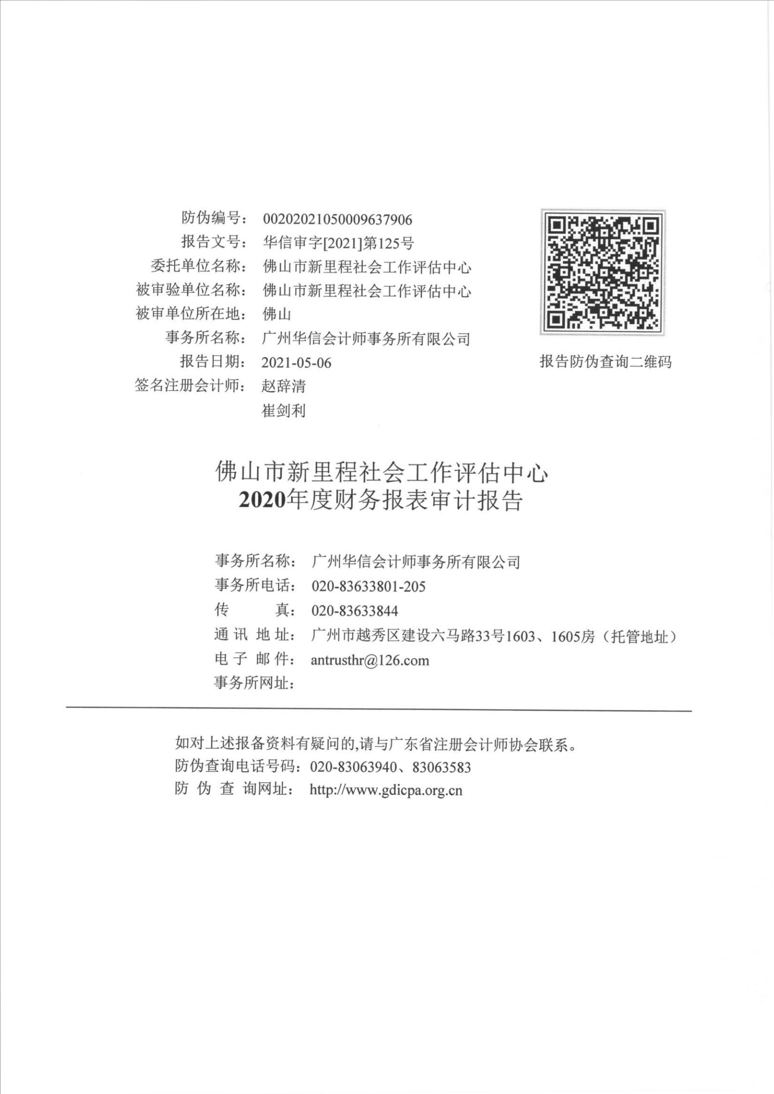 2020审计报告-佛山新里程_00.jpg