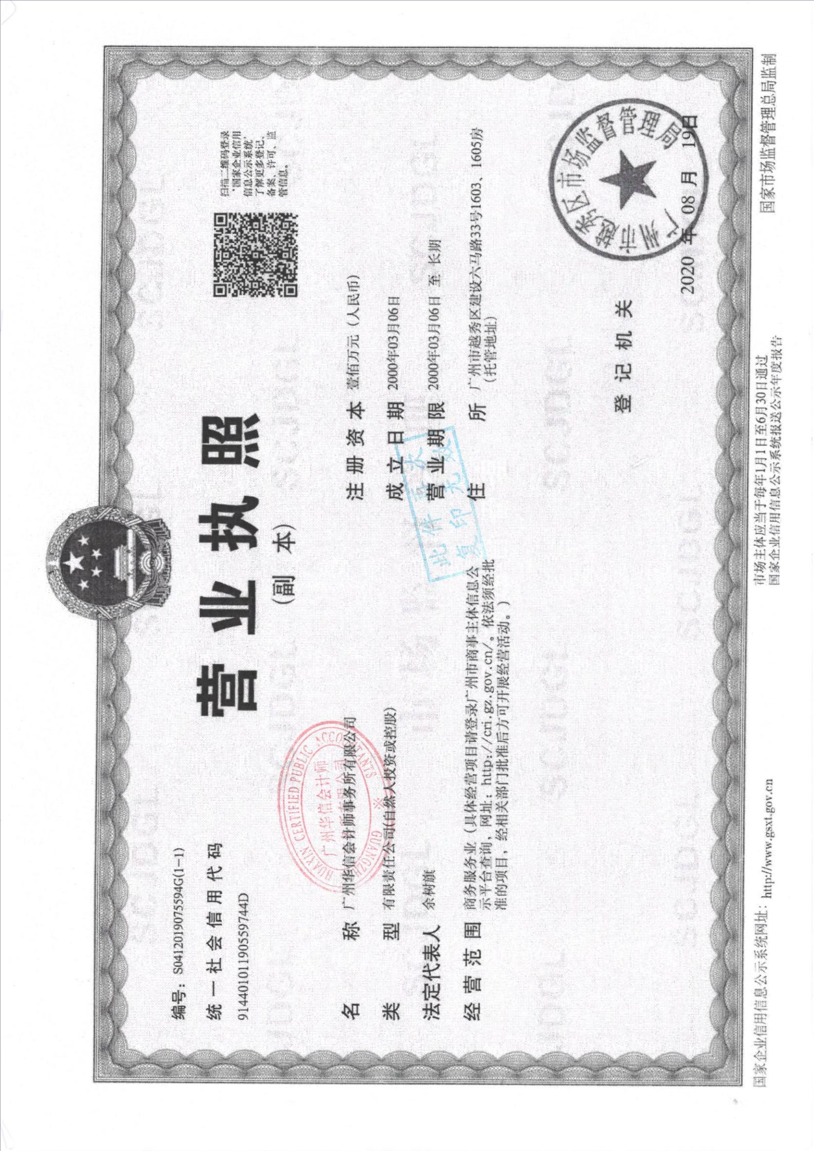 2020审计报告-佛山新里程_13.jpg