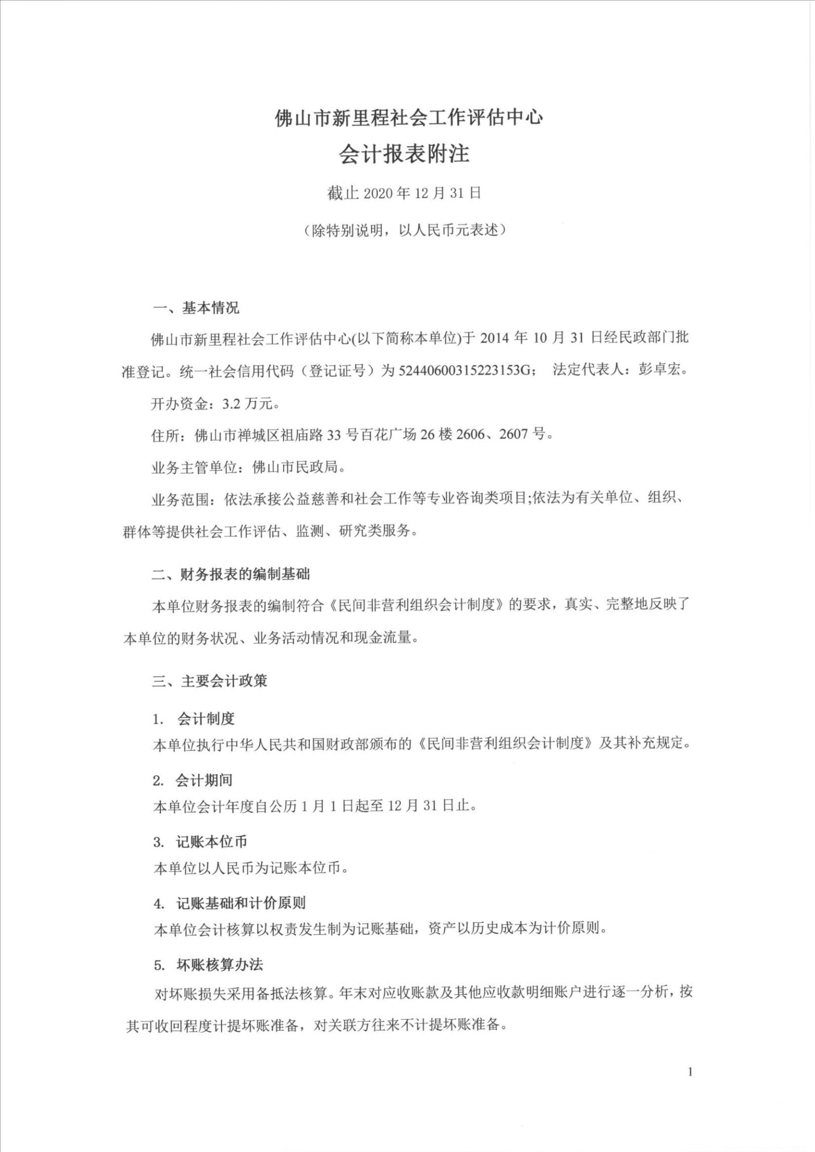 2020审计报告-佛山新里程_07.jpg