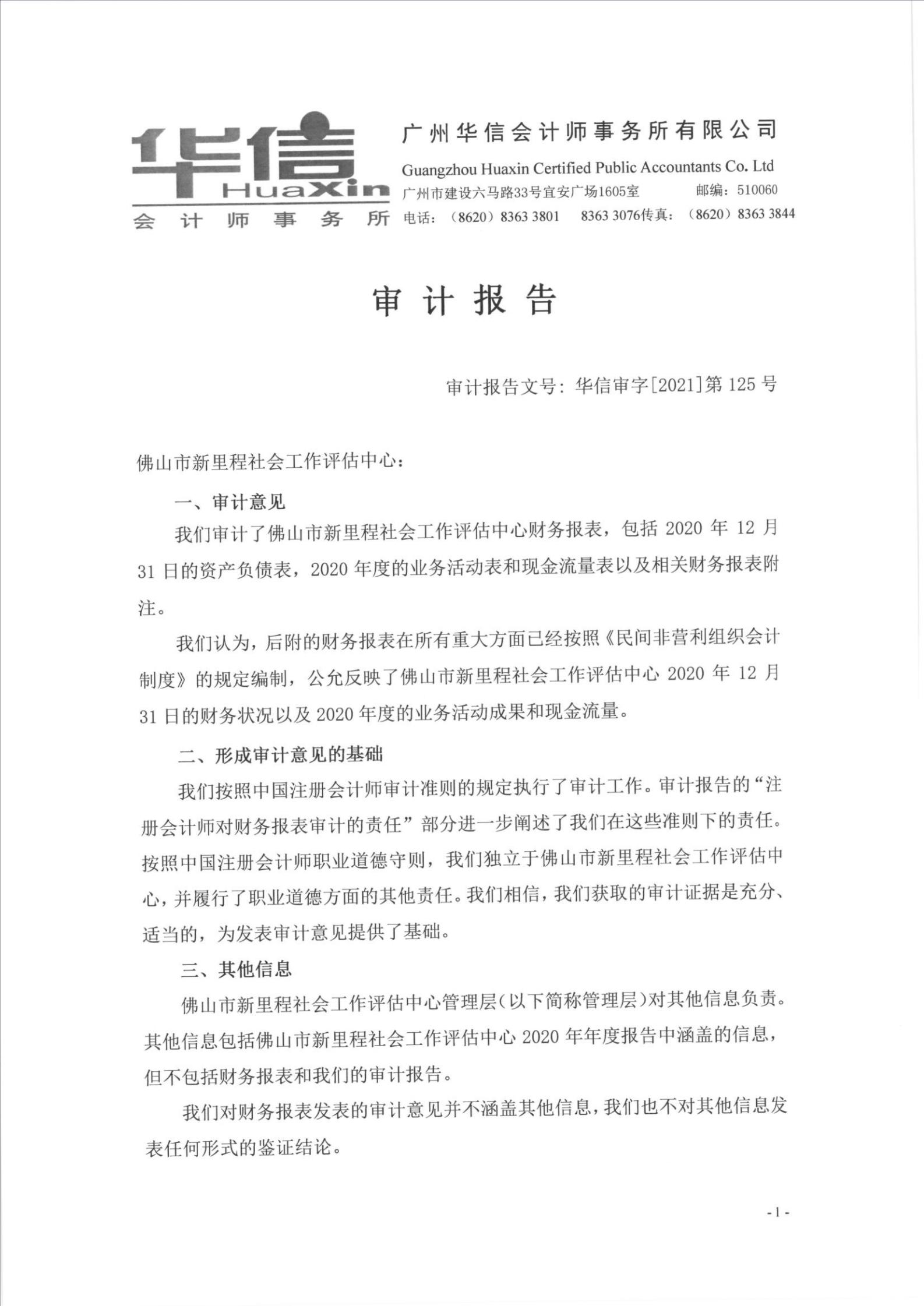 2020审计报告-佛山新里程_01.jpg