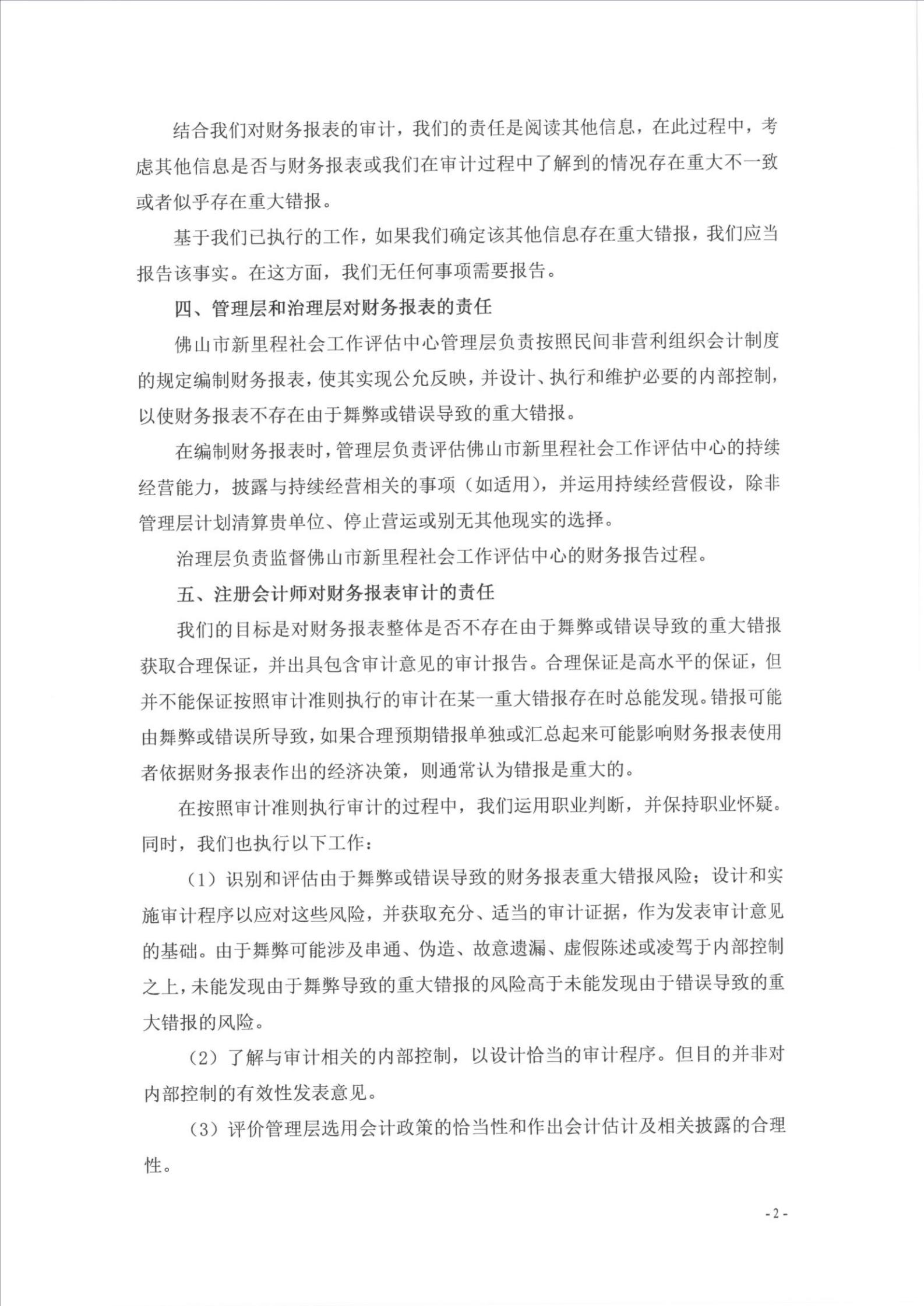 2020审计报告-佛山新里程_02.jpg