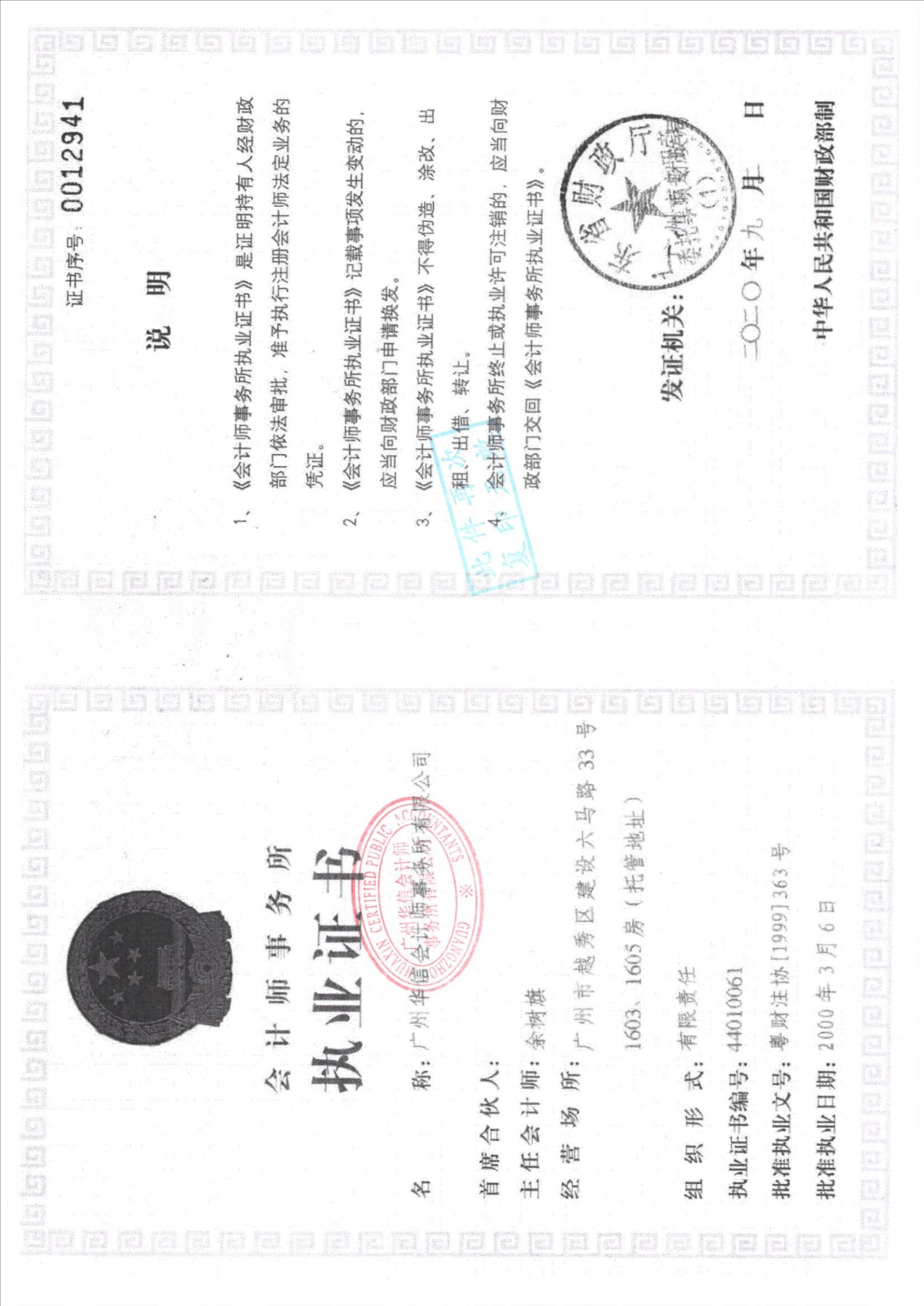 2020审计报告-佛山新里程_14.jpg