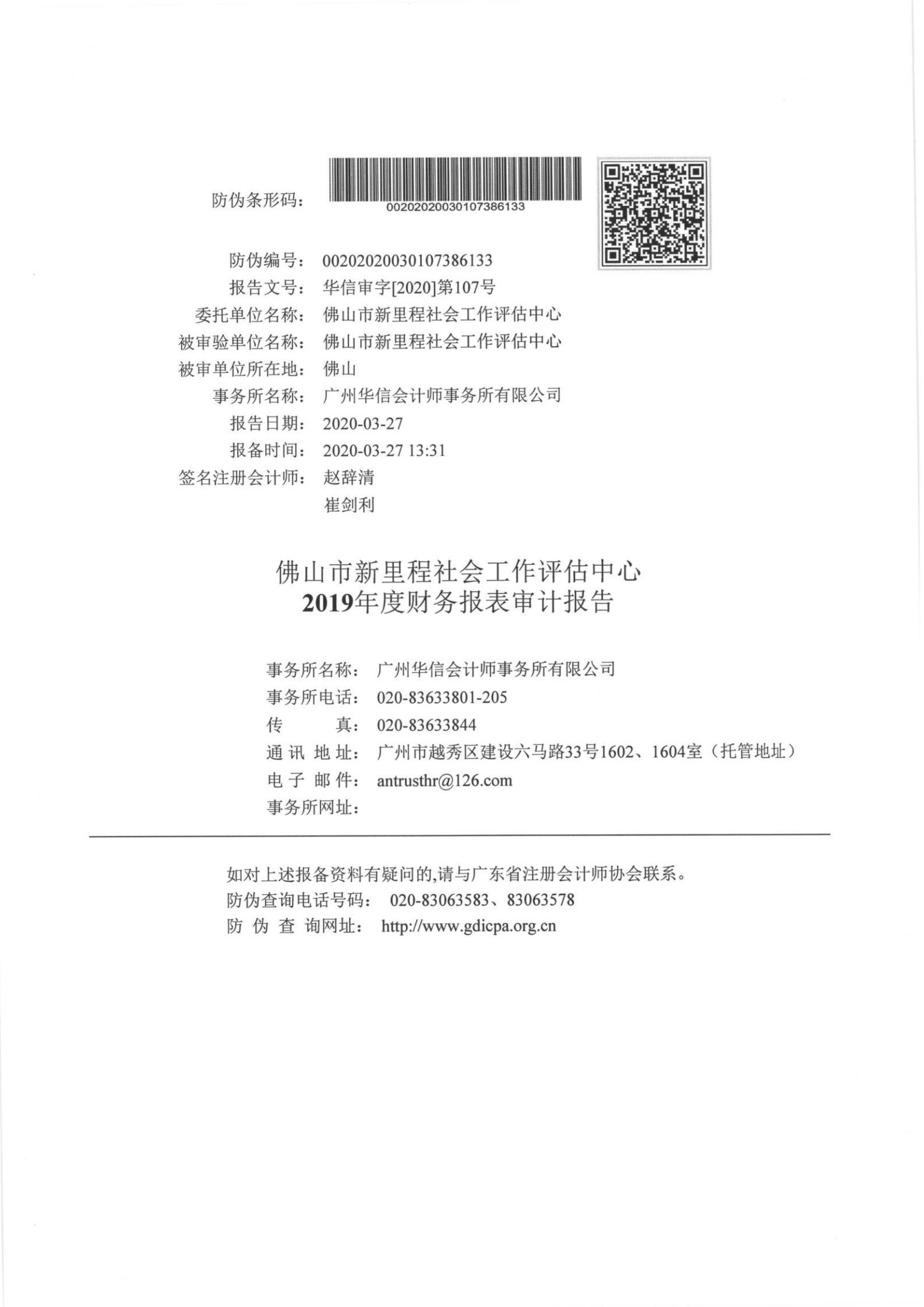 2019年佛山审计报告_00.jpg