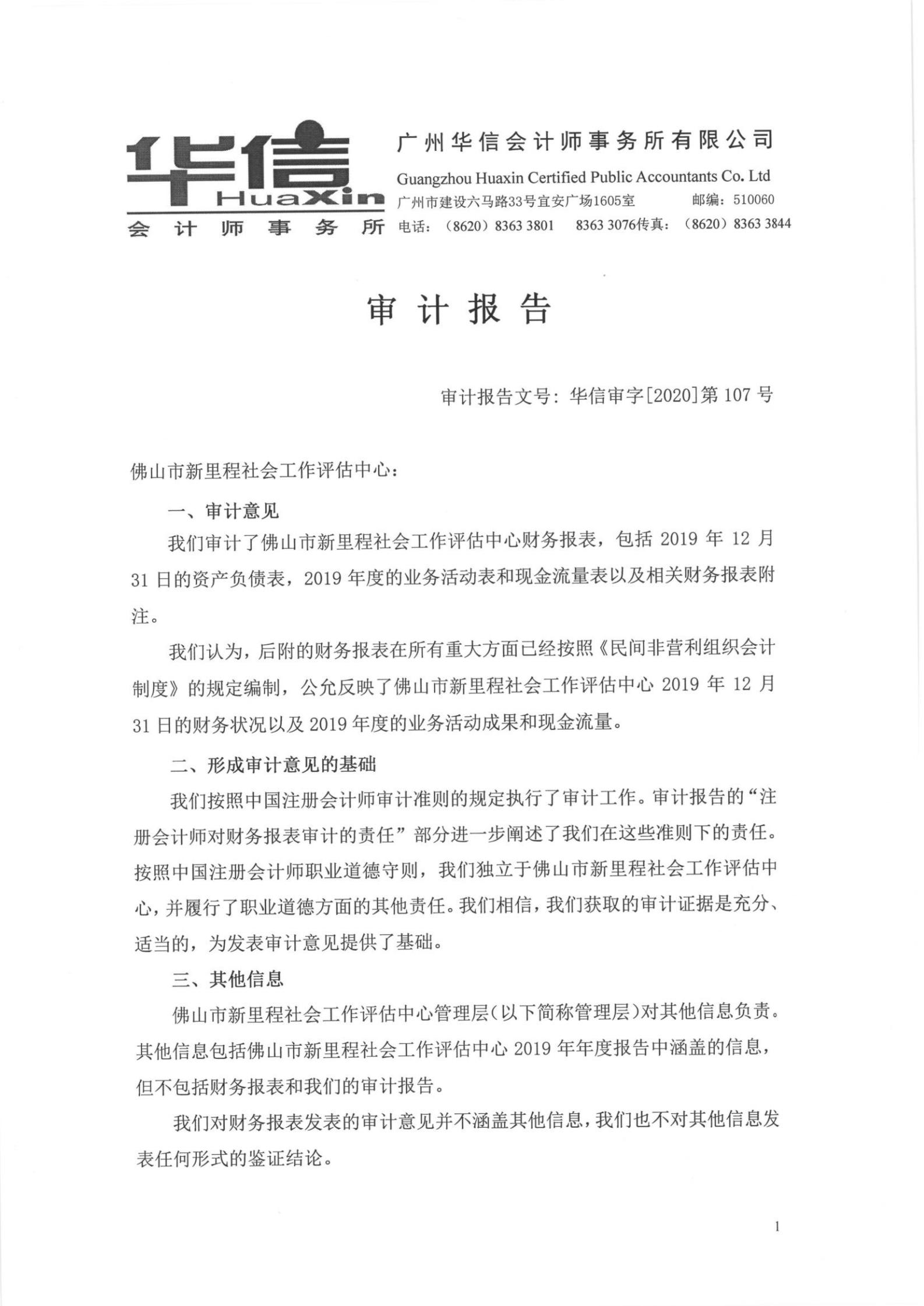 2019年佛山审计报告_01.jpg
