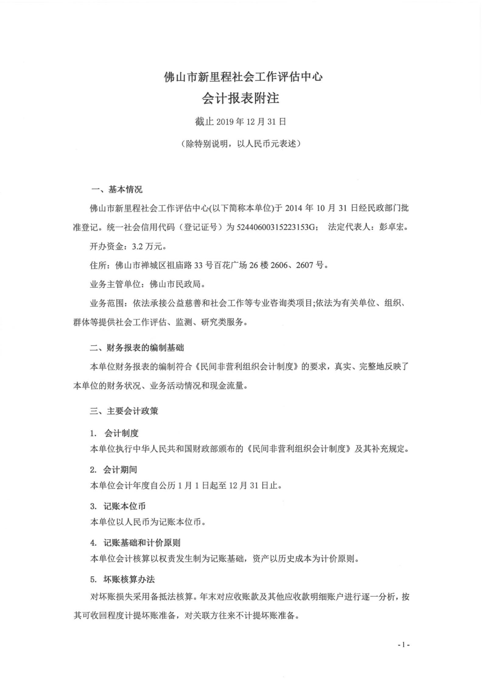 2019年佛山审计报告_07.jpg