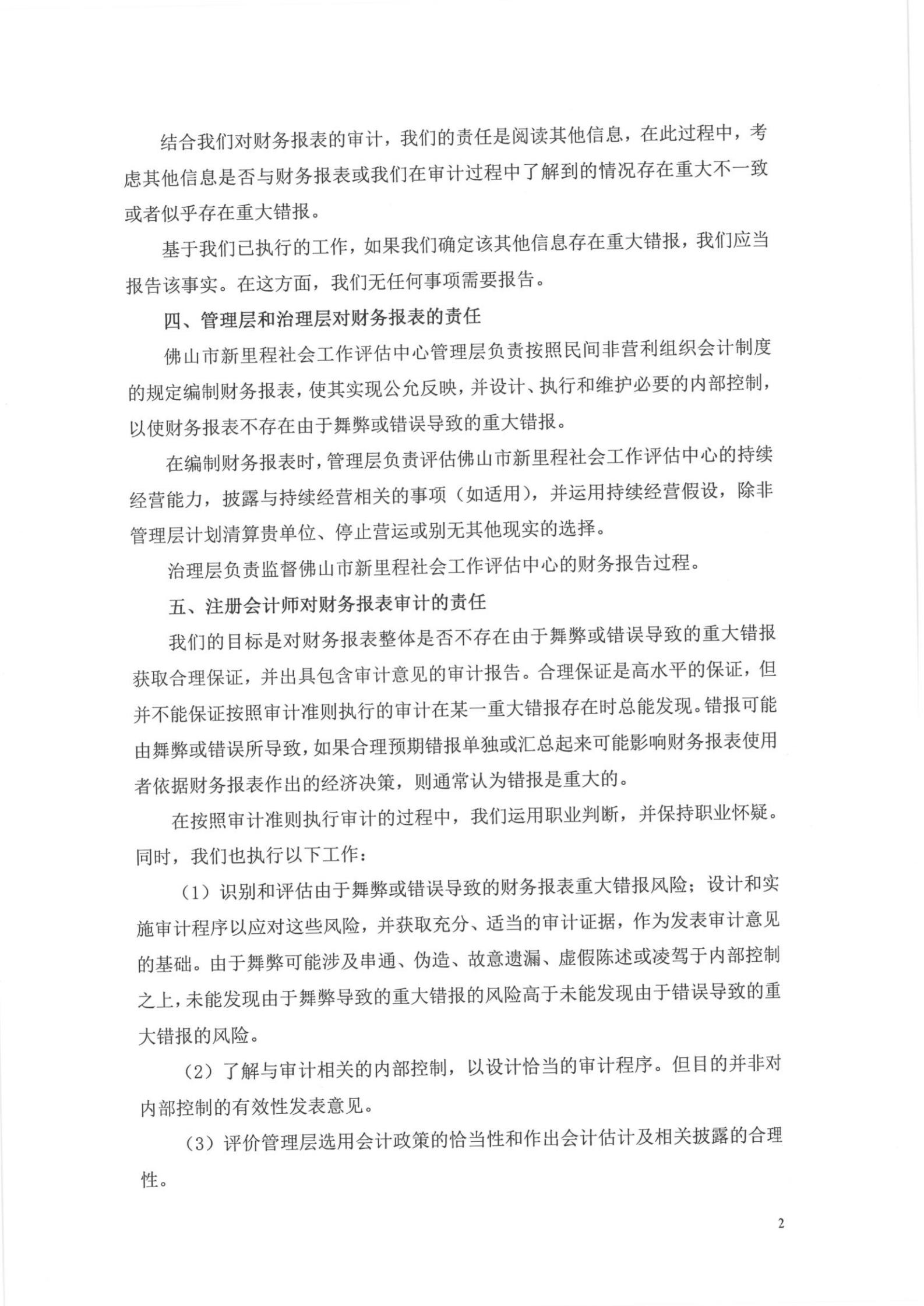 2019年佛山审计报告_02.jpg