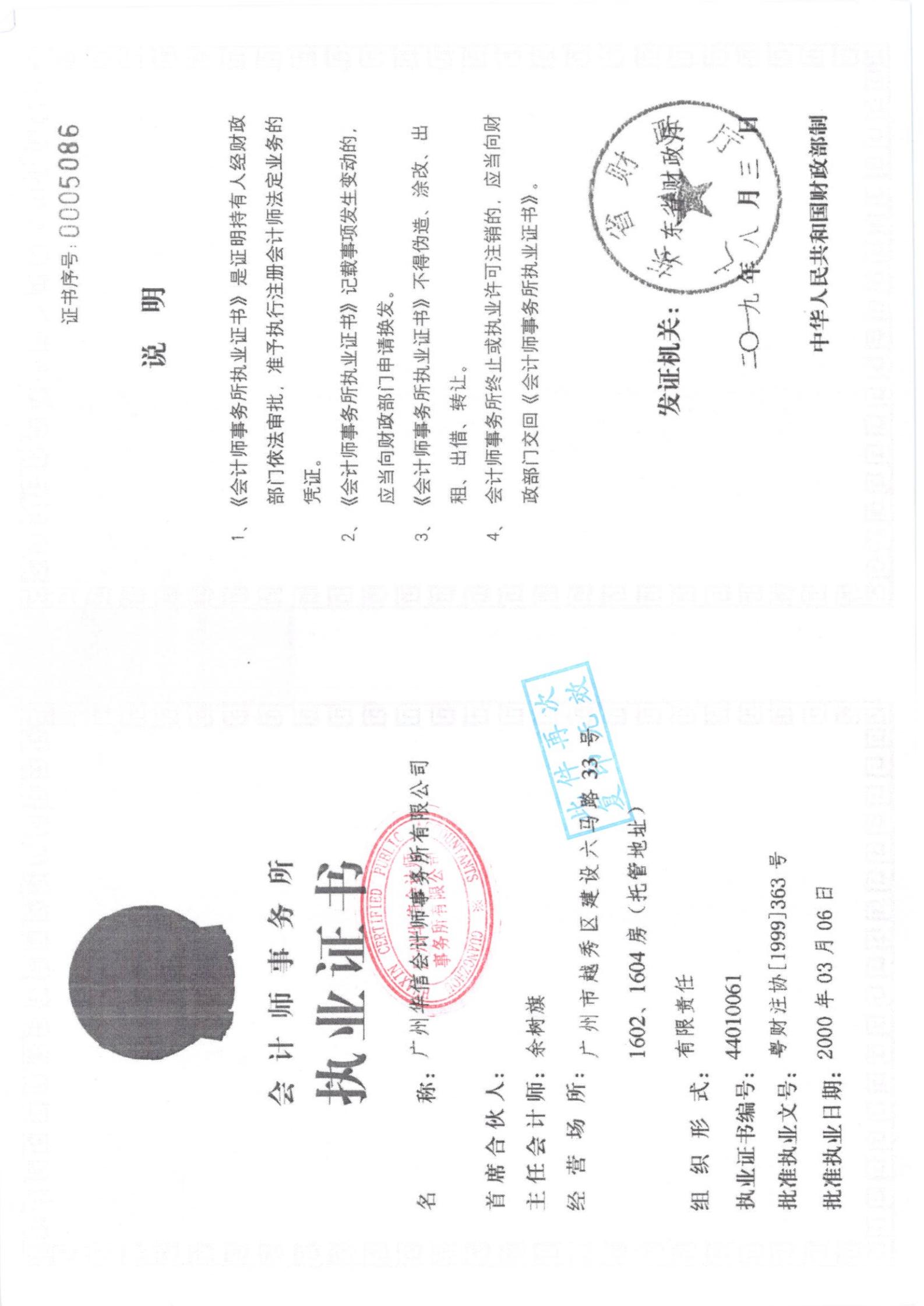2019年佛山审计报告_12.jpg