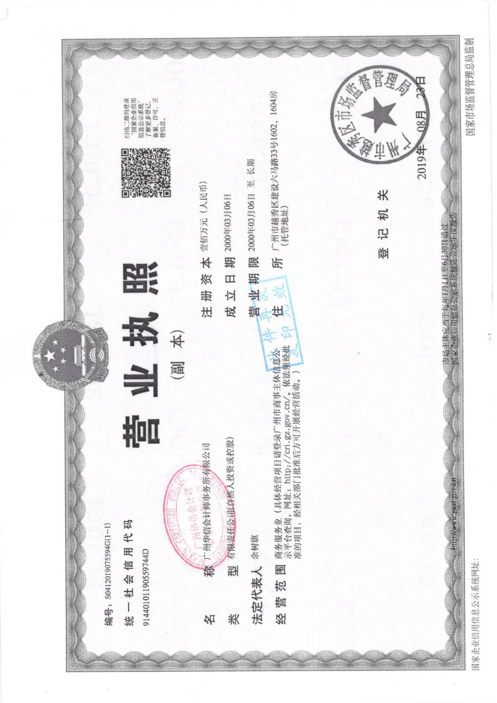 2019年佛山审计报告_11.jpg